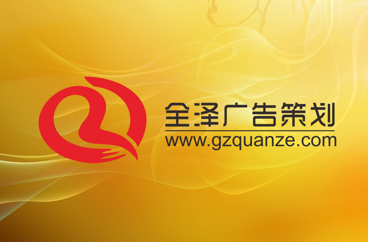 廣州全澤會(huì)議策劃公司：一站式高端會(huì)議服務(wù)，助力企業(yè)打造行業(yè)標(biāo)桿活動(dòng)